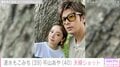 速水もこみち（39）＆平山あや（40）、結婚5周年のラブラブショットに反響「レアな2ショット！」