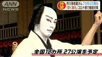 市川海老蔵さん7カ月ぶり舞台 公演にかけた思い