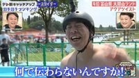 草薙、恐怖で涙目に…「ほぼ直角」のウォータースライダーに挑む