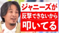 ひろゆき「反撃しないとこだけ叩いてる」ジャニーズ事務所の性加害会見に見解