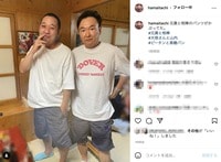 「親戚の集まり感」「双子みたい」かまいたち濱家、相方・山内＆千鳥・大悟の“お揃いパンツ”ショット披露し反響