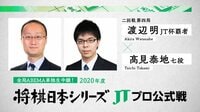 2020年度「将棋日本シリーズ」二回戦第四局 渡辺明JT杯覇者 対 高見泰地七段