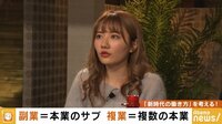 NewsBAR橋下【毎週木曜よる11時~】 - 本編 - #21 ゲストに椎木里佳氏を迎え新時代の働き方をテーマにほろ酔いトーク | 動画視聴は【Abemaビデオ(AbemaTV)】