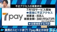 ”7pay”大喜利の餌食に... 
