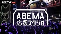 FIFA ワールドカップ ABEMA応援スタジオ アルゼンチンvsサウジアラビア