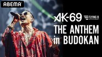 AK-69 THE ANTHEM in BUDOKAN