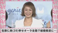 佐藤仁美、体型維持の秘訣