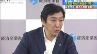 経産大臣「極めて言語道断」