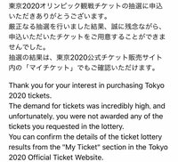 川崎希『東京オリンピックのチケット当選発表、、、』