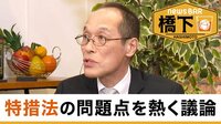 東国原英夫氏と橋下徹氏が新型コロナウイルス・緊急事態宣言を議論