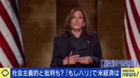 ハリス氏が含み益への課税を示唆?「もしハリvsもしトラ」 日本経済への影響は?