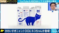 どうして牛乳パッケージに猫? ロシアで大人気なワケ