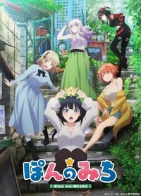 ぽんのみち　DVD　レンタル　アニメ ぽんのみち | 宅配DVDレンタルのTSUTAYA DISCAS