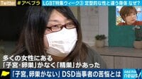 「女性として生まれたのに、子宮と卵巣がない」DSD=性分化疾患の当事者の苦悩