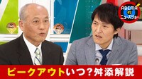 【映像】新型コロナ「 2月頭にピークアウトの可能性」舛添元厚労大臣が指摘