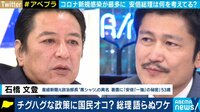 “総理に最も近い”石橋氏「専門家の意見が違うから、決めあぐねていると思う」