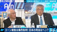 会見で評価激落ち!? ゴーン被告の失敗