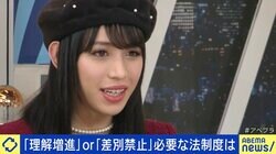 LGBT法案めぐる「理解増進」「差別禁止」文言の是非 ryuchell「“生きやすい世の中になってほしい”と叫んでいる人たちがいる。そこに目を向けてほしい」