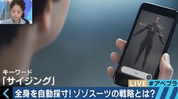 本当はユニクロもやりたかった？ZOZOSUITがアパレル業界にもたらす衝撃