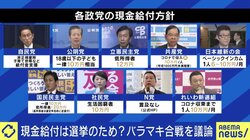 各党の“給付金バラマキ”政策にメディアも飛びつく状況…宇垣美里「選挙前にニンジンをぶら下げられているみたいな感覚」