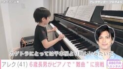 アレクサンダー、1500万円のピアノで6歳長男が“鬼のように難しい曲”に挑戦「どんどん上達していますね」の声