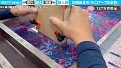 本の側面を鮮やかな“マーブル模様”に…印刷会社の技術に「すげー！本の水圧転写」「お金がかかるわ…でも美しい」と驚きの声