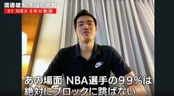 「NBA選手の99%は絶対に飛ばない」バスケ日本代表・渡邉雄太がアメリカで認められるキッカケとなった“リスク”だらけのプレー
