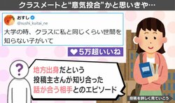 「回転寿司に行ったことない」「一緒だね〜」クラスメイトと意気投合と思いきや…予想外の事実に「少し切ない話」と反響