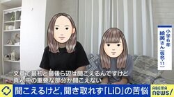 聞こえるのに聞き取れない“LiD”当事者の苦悩 向けられる「わからないはずない」「集中してないだけ」の言葉 専門家「精神科よりもまず耳鼻科で検査を」