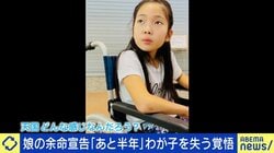 「天国ってどんな感じなんだろう？」10歳娘に余命宣告“あと半年”…母「あの子が生きられるならすぐにでも代わってあげたい」家族の葛藤と覚悟