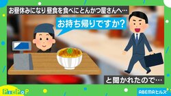 店内で食べるはずのカツ丼を持ち帰ることに…注文時の“衝撃的な言い間違い”が「ジワジワ来る」と話題