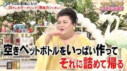 マツコ、テレビ局から“必ず持ち帰るもの”を告白　有吉「そりゃ金貯まる！」ツッコミ