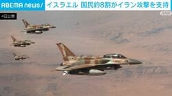 イスラエル 国民約8割がイラン攻撃を支持