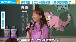 藤本美貴、夫婦の信頼関係について明かす「心のクリーン度は上がりますよね」