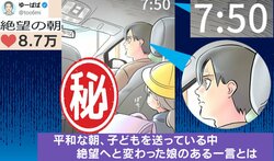 子どもを送迎中のパパを襲った“子どもの一言”に「これは破壊力抜群！」「忘れたことを忘れてほしいよね」と共感の声続々