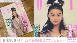 観月ありさ、自身が表紙を務めた32年前の雑誌を公開し話題に「懐かしいCUTiE表紙可愛いすぎ」