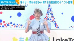 “第1子出産”きゃりーぱみゅぱみゅ、妊娠からの日々を振り返る「新米母として慣れないながらに」