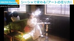 アーティスト依存の“ギャラリー”を変えたい シーシャの売上を場所代に 制作側は「2時間見られる前提で作品をつくる」工夫も