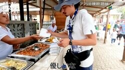 東出昌大、グルメ大充実のタンザニア流サービスエリアに大興奮「タンザニアうまいわ！」