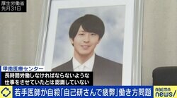 「医師になりたい人が減っていく。勤務医や研究者の給料が低い」人を救うために自分の命をすり減らす構造が？若手の自殺から考える医師の働き方問題
