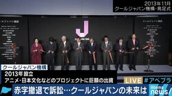 長崎の企業が損害賠償を求め提訴！クールジャパン機構は一体何を目指してきたのか