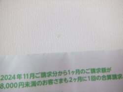  クリス松村、自宅の電話料金について気がついたこと「1ヶ月のご請求額が、8千円未満の場合は、2ヶ月に1回」 