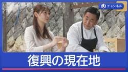 「歴史と文化」をどうつなぐ？　熊本地震10年の“課題と葛藤”