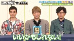 稲垣・草なぎ・香取、3人での旅企画に前のめり「普通にいい！」