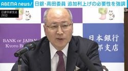 日銀・高田委員 追加利上げの必要性を強調