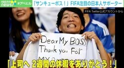 W杯を現地観戦したNTT社員が長期休暇に感謝 上司の粋な反応に「こんなBossの元で働きたい」と反響