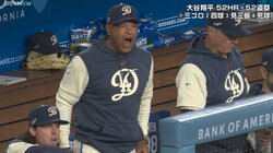 指揮官ブチギレ！ 微妙ジャッジに「Why！？」 三振もデータ上は枠外「そりゃ、おこロバーツ監督なるわ」ファンも同情する判定が物議
