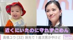 高橋ユウ、旅先で1歳次男がやけど「近くにいたのに守れずごめん」「子どもの怪我や病気はほんまに私に代わってと心底思います」
