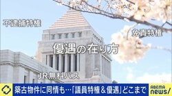 築60年以上の“オンボロ議員宿舎”「代わって欲しいと言われる」国会議員に人気なワケ