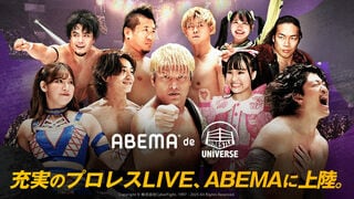 「ABEMA de レッスルユニバース」提供開始 DDTプロレスリング、プロレスリング・ノア、東京女子の全興行が視聴可能に